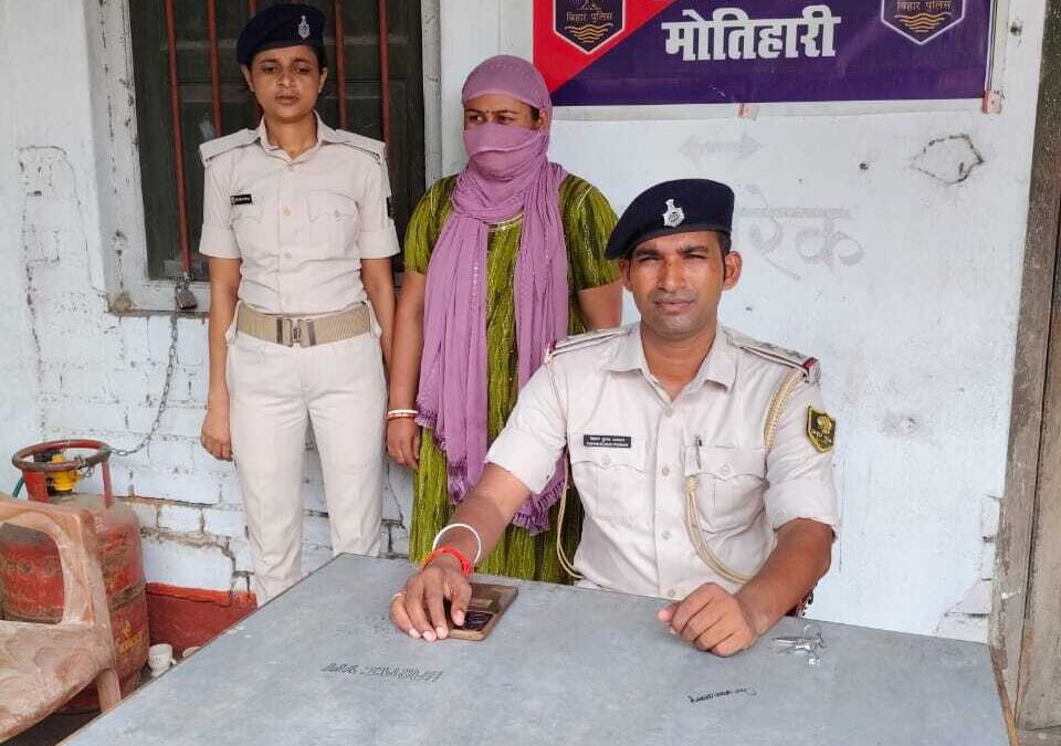 मोतिहारी से एक स्मैक महिला तस्कर गिरफ्तार