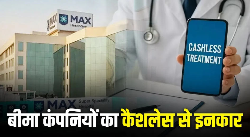 हेल्थ इंश्योरेंस पर जनता के लिए गुड न्यूज
