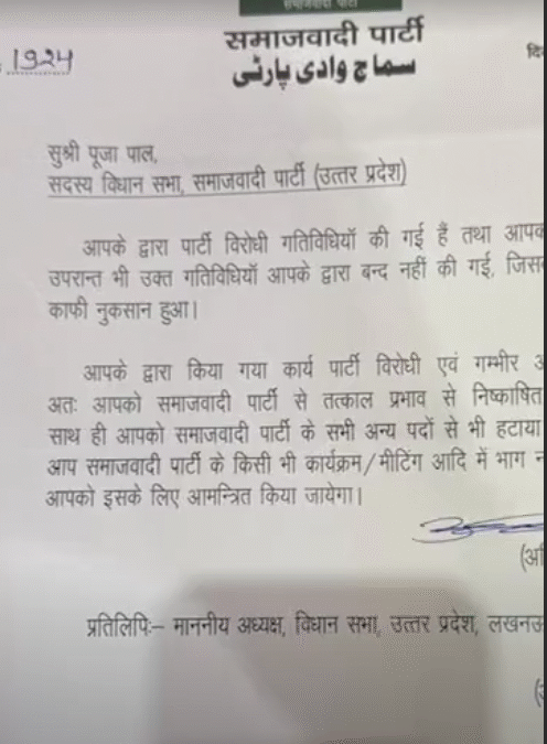 सपा विधायक पूजा पाल को अखिलेश यादव ने पार्टी से निकाला, विधानसभा में सीएम योगी की तारीफ पड़ी महंगी