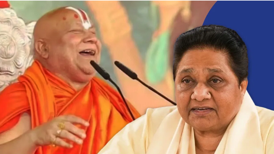 बाबासाहेब पर बोलने से पहले सोचें – रामभद्राचार्य के बयान पर मायावती की प्रतिक्रिया