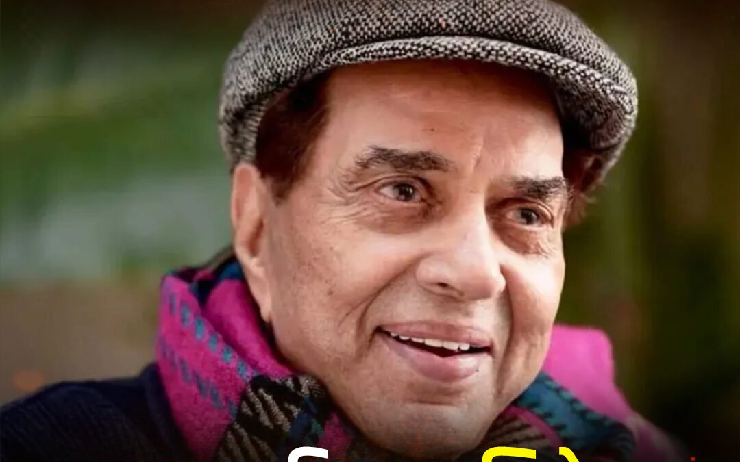 मशहूर फिल्म अभिनेता धर्मेंद्र का निधन