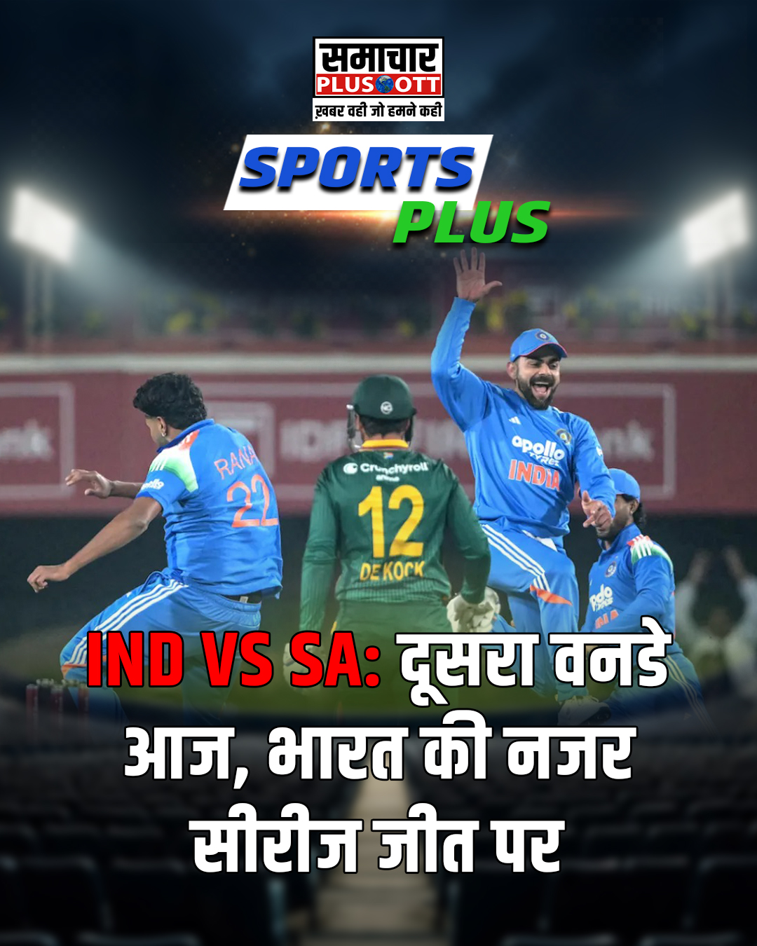POSTER-IND-MATCH